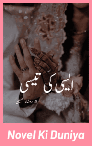 Aisi Ki Tesi by Ramsha Hussain Urdu Novel