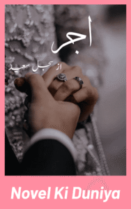 Cover image of Ajar by Sajal Saeed Urdu novel