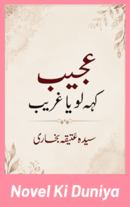 Ajeeb Keh Lo Ya Ghareeb by Syeda Atika Bukhari