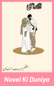 Alaa Raasi by Adeena Khan Urdu Novel