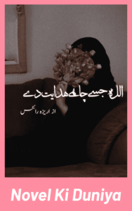 Cover image of Allah Jise Chahe Hidayat De by Areeza Urdu novel