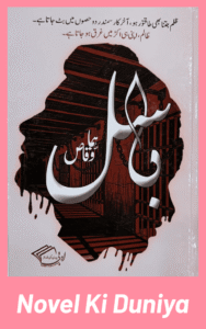 Cover image of Basil by Huma Waqas Urdu novel