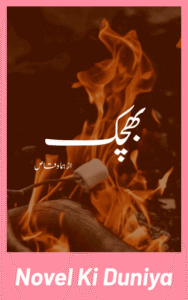 Cover image of Buchak Afsana by Huma Waqas Urdu novel
