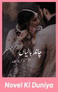 Cover image of Chaand Balyan by Fariha Khan Urdu novel