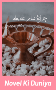 Cover image of Chiraag E Sham Se Pehle by Huma Waqas Urdu novel