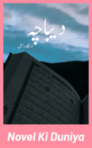 Cover image of Deebacha by Nigah Raheel Urdu novel