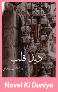 Cover image of Deed e Qalb by Huma Waqas Urdu novel