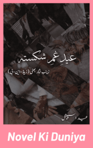 Eid-e-Gham-e-Shikasta by Zainab Nisar Bhatti Urdu Novel