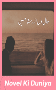 Cover image of Haal E Dil by Rimsha Hussain Urdu novel