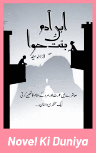 Cover image of Iban E Adam Bint E Hawa by Laiba Urdu novel