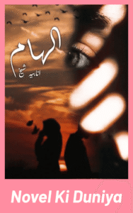 Cover image of Ilham by Anabya Sheikh Urdu novel