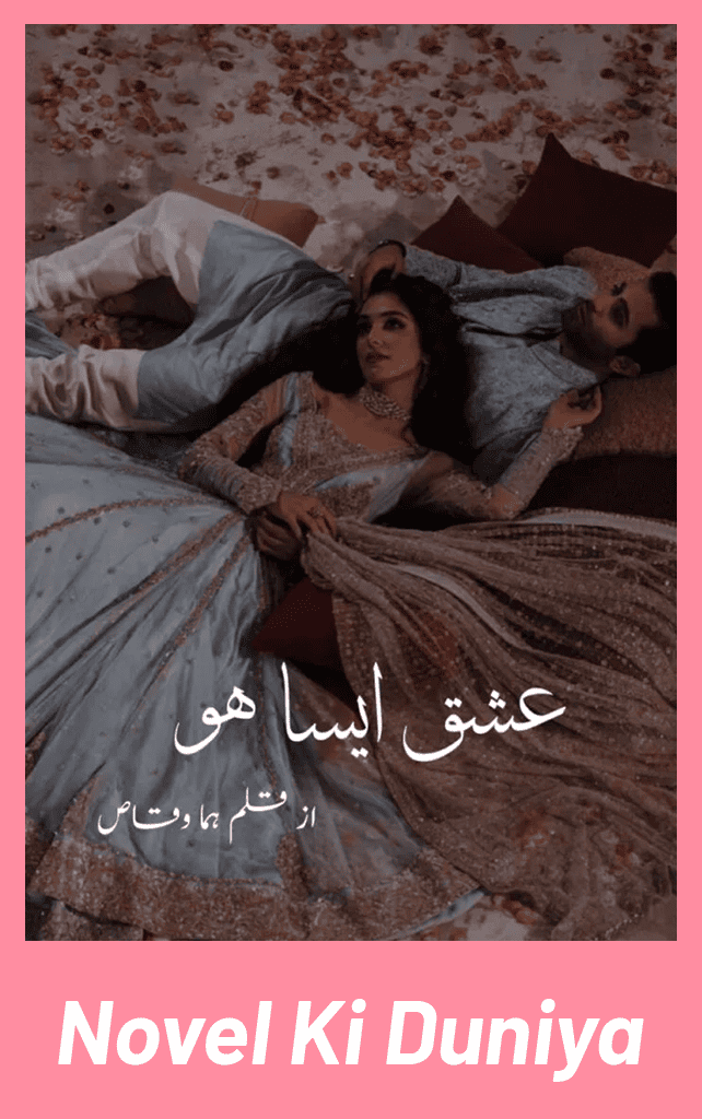 Cover image of Ishq Aisa Ho Tu by Huma Waqas Urdu novel