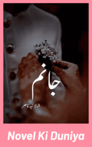Jaanam by Laiba Nasir Urdu Novel