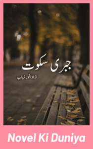 Cover image of Jabri Sukoot by Ada Noor Zainab Urdu novel