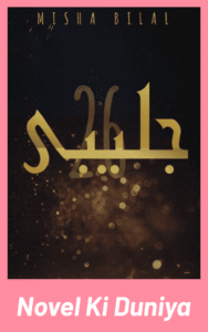 Cover image of Jalebi by Misha Bilal Urdu novel