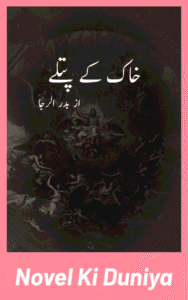 Cover image of Khaak K Putle by Bad Ul Rija Urdu novel