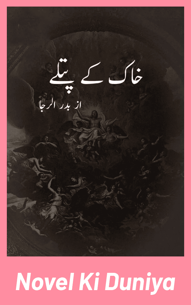 Cover image of Khaak K Putle by Bad Ul Rija Urdu novel