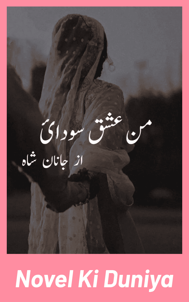 Cover image of Man Ishq Sodai by Janan Shah Urdu novel