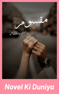 Cover image of Maqsoom by Huma Waqas Urdu novel