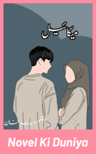 Mekail by Adeena Khan Urdu Novel