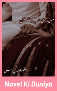 Meri Eid Tum Sajan by Ana Ilyas Urdu Novel