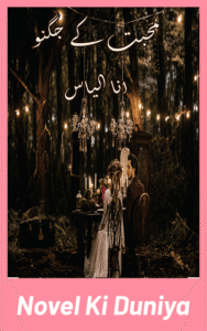 Muhabbat K Jugnu by Ana Iyas Urdu Novel