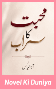 Muhabbat Ka Saraab by Ana Ilyas Urdu Novel
