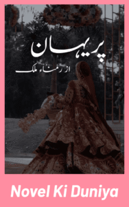 Cover image of Parihan by Ramna Malik Urdu novel