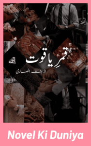 Cover image of Qamar E Yaqoot by Bint E Ansaari Urdu novel