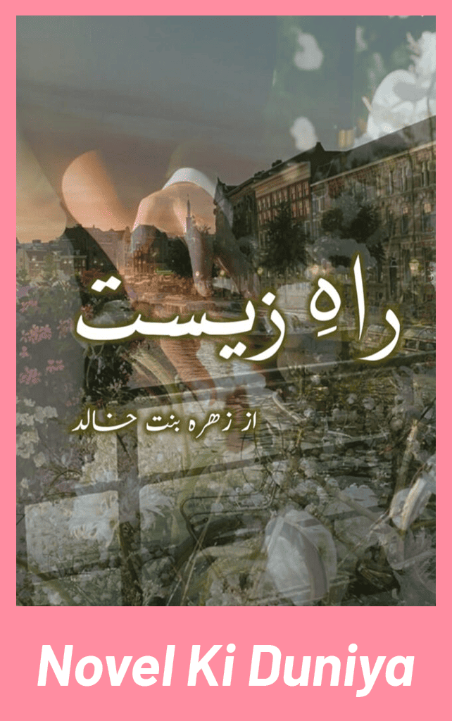 Cover image of Raah E Zeest by Zahra Bint E Khalid Urdu novel