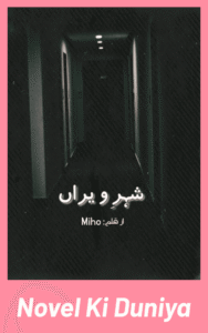 Cover image of Shehr e Veeran by Miho Urdu novel