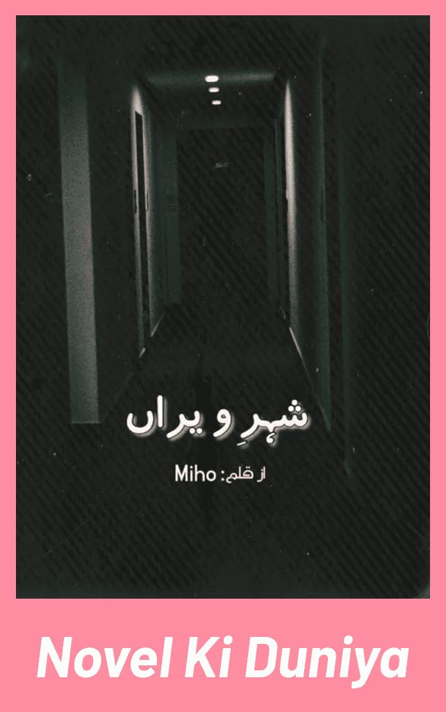 Cover image of Shehr e Veeran by Miho Urdu novel