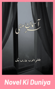 Cover image of Surmai Aasman by Anoosha Arif Baig Urdu novel
