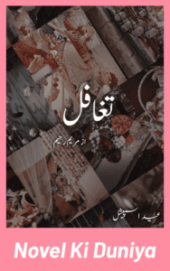 Taghaful by Maryam Raheem Urdu Novel