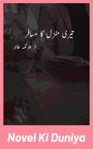 Cover image of Teri Manzil Ka Musafir by Malika Tahir Urdu novel