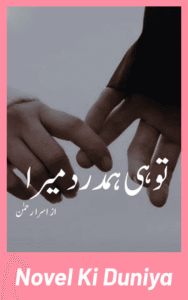 Tu Hi Hamdard Mera by Asra Rehman Urdu Novel