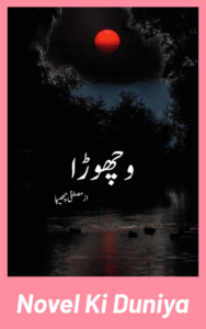 Vichoda by Mustafa Chhippa Urdu Novel