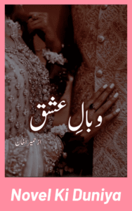 Wabal E Ishaq by Humera Khan Urdu Novel