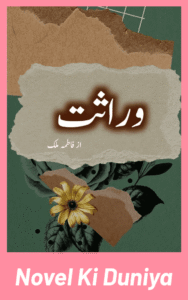 Warasat by Fatima Malik Urdu Novel