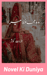 Cover image of Wo Muhafiz Mera by Bint E Kousar Urdu novel
