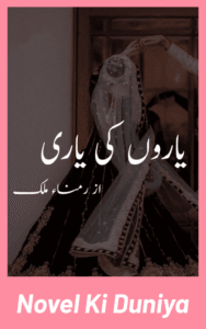 Cover image of Yaaron Ki Yaari by Ramna Malik Urdu novel