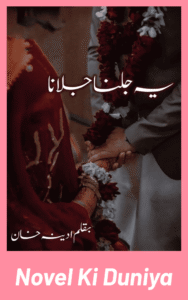 Ye Jalna Jalana by Adeena Khan Urdu Novel