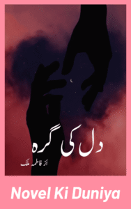 Dil Ki Girah by Fatima Malik Complete Urdu Novel PDF