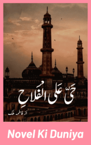 Haya Alal Falah by Fatima Malik Complete Islamic Urdu Novel PDF