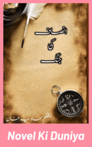 Insaaf Ki Jung by Samavia Khan Urdu Novel