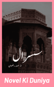 Susral by Mona Rizwan Complete Urdu Novel PDF