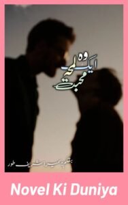 Wo Ik Lamha e Muhabbat by Sumaira Sharif Toor Complete Urdu Novel