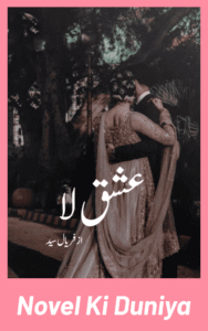 Ishaq E Laa Urdu novel by Faryal Syedd