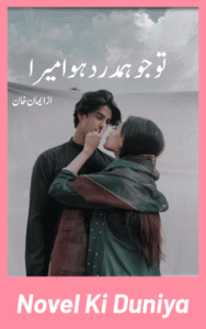 Tu Jo Humdard Huwa Mera by Emaan Khan Urdu Novel